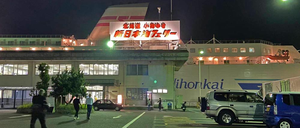 新日本海フェリー舞鶴ターミナル